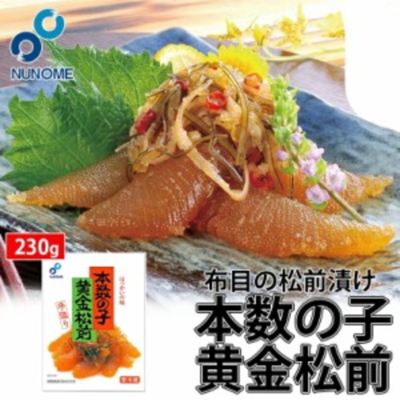 市場 松前漬け 送料無料 布目 お歳暮 お得 まとめ買い 数の子 230g×7個 黄金松前漬け