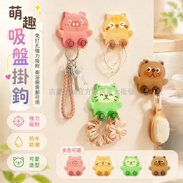 台灣出貨✨ 可愛 動物造型 強力 無痕 掛鉤 門後 鑰匙 廚房 牆面 收納 4入組