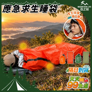 【隔日到貨】應急睡袋 求生睡袋 旅行睡袋 保溫睡袋 緊急睡袋 野營睡袋 迷你睡袋 雨衣 登山睡袋 保暖毯 急救毯 防水毯