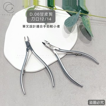 Ching co 青可 義剪D-06 刀口12 刀口14 义剪 甘皮剪 死皮剪 美甲死皮易剪