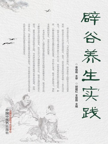 【電子書】辟谷养生实践