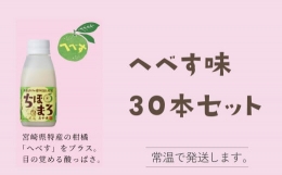 選べる甘酒 ちほまろ 150g 30本セット a-36