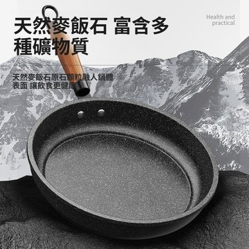 手慢無！⚡麥飯石煎鍋 不粘鍋 多功能平底鍋 輕油煙煎餅鍋 加厚加深煎炒鍋 小炒鍋 炒菜鍋 家用煤氣竈電磁爐通用