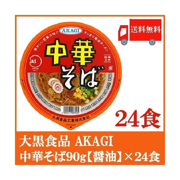 AKAGI 中華そば 90g (めん 72g) 2箱 24個入