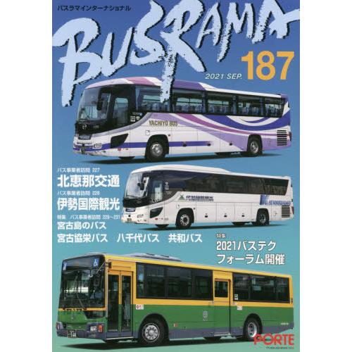 [本 雑誌] バスラマインターナショナル 187 ぽると出版