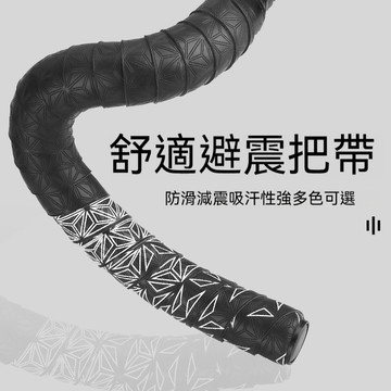 漸變自行車把帶 腳踏車把帶 車把帶 車手帶 握把帶 公路車把帶 把手帶 碳纖維把帶 公路車把手帶 自行車把手帶