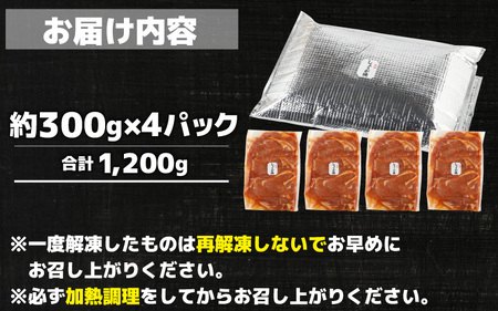 豚ロース 生姜焼き 約300g×4パック （計1.2kg）家族みんなが 笑顔の食卓シリーズ   新鮮 晩御飯 夕飯 簡単 おつまみ おかず 肉厚 味付け 父の日 手軽 便利 冷凍調理 肉料理 贅沢 豚肉 みんな大好き 送料無料