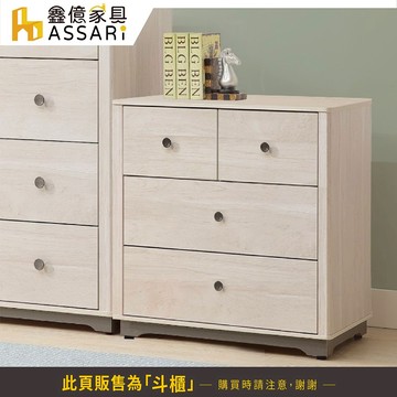 ASSARI-艾莉爾2.7尺四斗櫃(寬80x深40x高76cm)