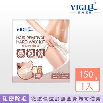 【VIGILL 婦潔】居家除毛熱蠟組150g(微波除毛蠟)