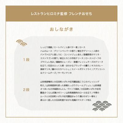 ふるさと納税 大石田町 レストランヒロミチ 監修 フレンチおせち 配送地域限定 洋風 冷蔵配送