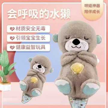 ✨台灣出貨 會呼吸的小水獺 兒童安撫音樂 寶寶安撫玩偶 寶寶睡覺伴侶 安睡水獺 安撫玩具 小海狸毛絨玩具 睡覺安撫玩偶