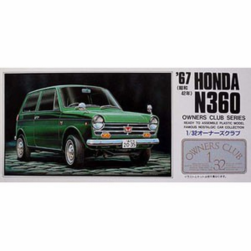 アリイ 1 32オーナーズクラブ 1967 ホンダn360 通販 Lineポイント最大1 0 Get Lineショッピング