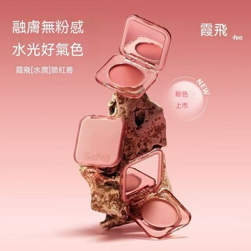 Sofea 霞飛水潤腮紅膏自然顯色絲滑元氣自然水光膏高光修容腮紅盤  水光腮紅  高光腮紅