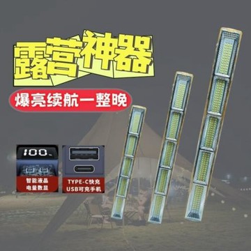 充電照明燈擺攤夜市燈戶外露營專用led燈超亮可移動超長續航燈管