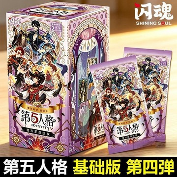 【動漫周邊✅】免運 正版閃魂第五人格卡片第四彈基礎版單賣一整盒收藏卡牌遊戲周邊