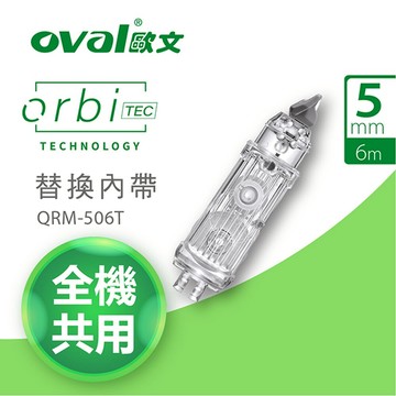 [新品上市]【史代新文具】歐文oval QRM-506T 修正帶內帶