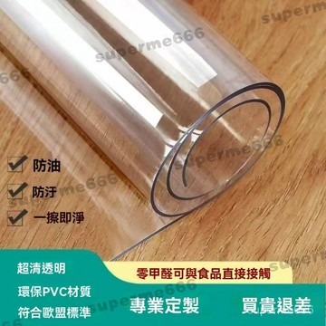 防燙軟玻璃桌布 方形餐桌墊 電視櫃防水透明免洗臺布水晶闆防油pvc 防油防燙茶幾餐桌墊 桌麵保護墊 辦公桌墊 茶幾墊