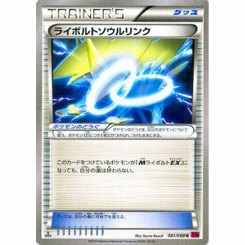 ライボルトソウルリンク ポケモンカードxy ファントムゲート Pmxy4 シングルカード 通販 Lineポイント最大1 0 Get Lineショッピング