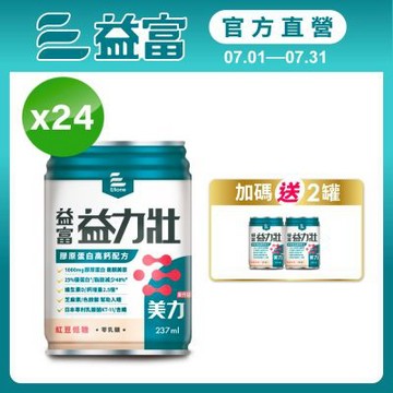 【益富官方直營】益力壯美力 膠原蛋白高鈣配方-紅豆低糖 237ml*24入(周華健代言)