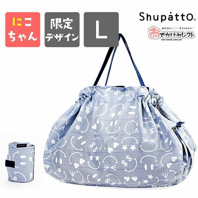 エコバッグ 人気 エコバッグ 折りたたみ シュパット Shupatto L サイズ Lサイズ 限定 コラボ デザイン スマイル ニコちゃん グレー 通販 Lineポイント最大0 5 Get Lineショッピング