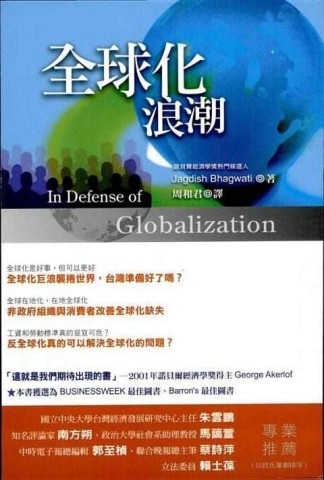 全球化浪潮【二手書_普通】TAAZE讀冊生活