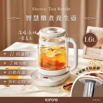 KINYO 智慧燉煮養生壺 1.6L