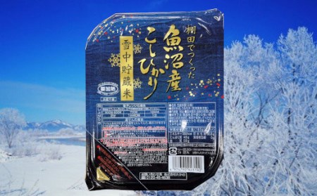 r05-A3007 魚沼産コシヒカリ雪中貯蔵米パックご飯12個