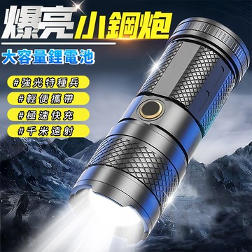 🔥迷你強光手電筒 爆亮小鋼炮 強光遠射手電筒 超亮戶外 迷你手電筒 疝氣燈 變焦遠射 便攜手電筒 雷射炮 手電筒