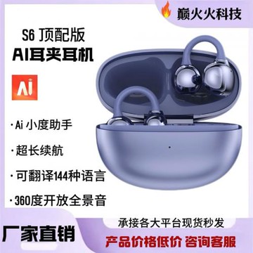 爆款AI智能翻譯S6藍牙耳機耳夾式無線翻譯降噪辦公室會議記錄