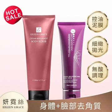 A雪松佛手柑身體磨砂膏300ml*1+火山泥膜控油去角質敷泥80ml*1