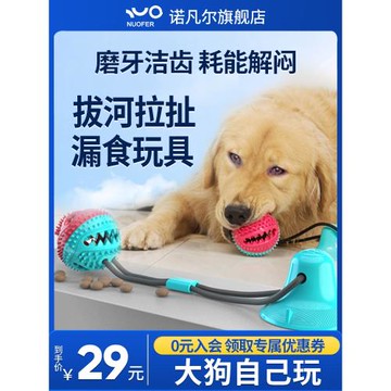 狗狗玩具耐咬磨牙寵物解悶神器幼犬小型犬小狗自己玩吸盤漏食球