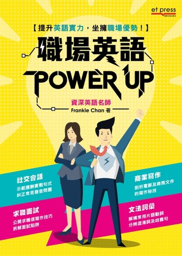 職場英語Power Up【二手書_良好】TAAZE讀冊生活