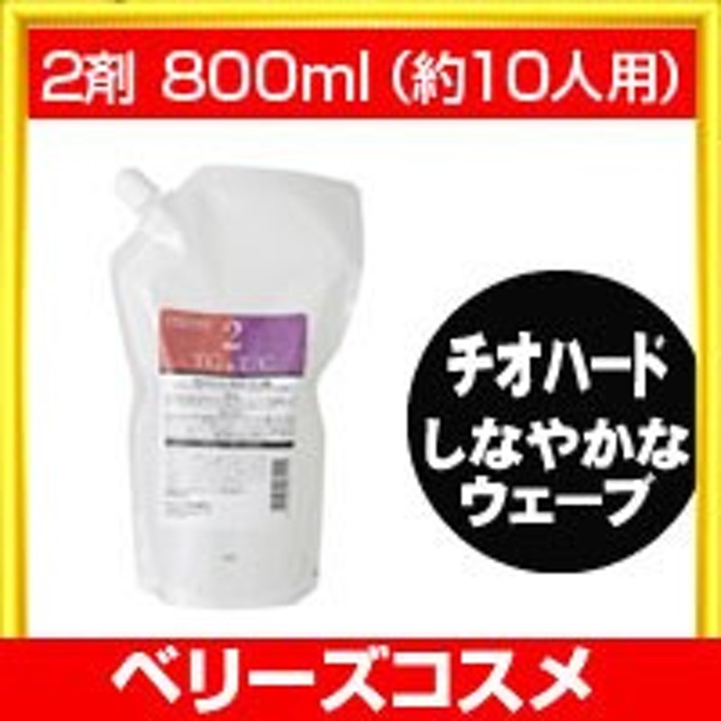 パーマ液 パーマ剤 ミルボン プレジューム TG 2剤のみ 800ml | LINE