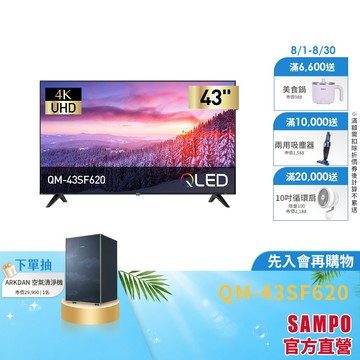 聲寶43型 QLED 4K Google5.0聯網顯示器QM-43SF620-含基本安裝+配送+舊機回收