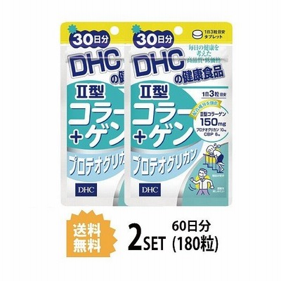 2パック DHC II型コラーゲン+プロテオグリカン 30日分×2パック （180粒） ディーエイチシー サプリメント コラーゲン ヒアルロン酸 グル