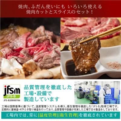 ふるさと納税 美郷町 宮崎県産黒毛和牛焼肉・スライスセット合計約600g