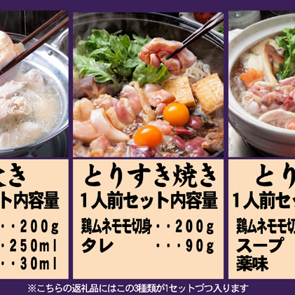 鶏もも 鶏むね はかた一番どり 鍋3種 セット 水炊き 鶏すき 鶏鍋 1人前×3 ※配送不可：離島