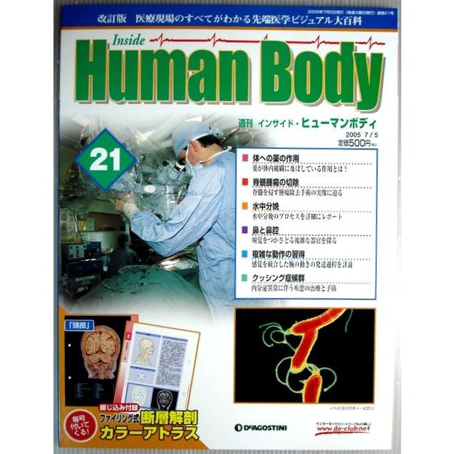 週刊　インサイド・ヒューマンボディ　2005年7月5日号　No.21