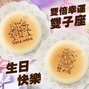 雙子座生日快樂｜3日內出貨【起士公爵】〔星座〕輕乳酪生日蛋糕(6吋)(雙子座蛋糕、蛋糕、星座蛋糕)