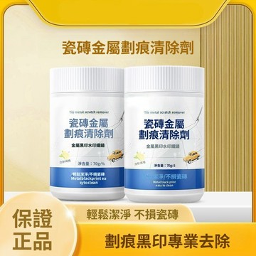 🔥臺灣出貨🔥劃痕清除劑 金屬瓷磚劃痕清除劑 專業去除陶瓷地磚劃痕 拋光磚浴缸臉盆修複颳痕
