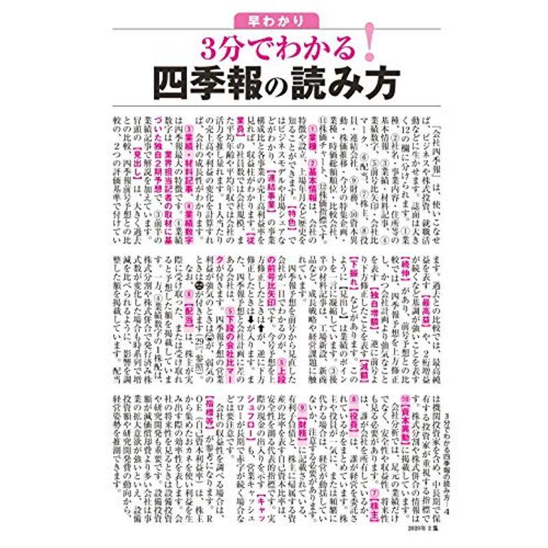 会社四季報ワイド版 2020年3集夏号 雑誌