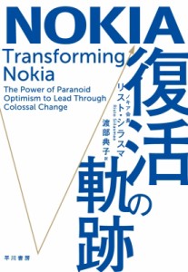  リスト・シラスマ   NOKIA　復活の軌跡