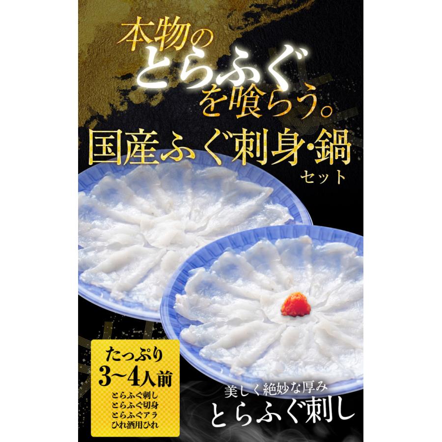 とらふぐ ふぐ鍋 ふぐ刺し セット 海宝 3〜4人前 てっちり てっさ 河豚 フグ 業務用 お取り寄せ お歳暮