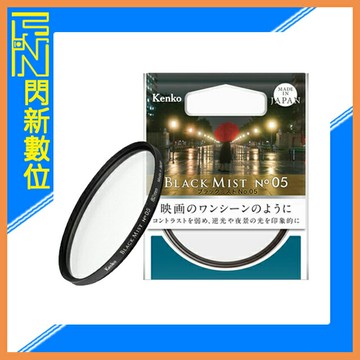 搶券最高折320｜Kenko 肯高 NO.5 Black Mist 黑柔焦 鏡片 濾鏡 52mm (公司貨) 52