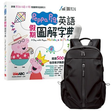 Peppa Pig 英語假期圖解字典 + LiveABC智慧藍牙點讀筆16G + 多功能經典後背包（黑）
