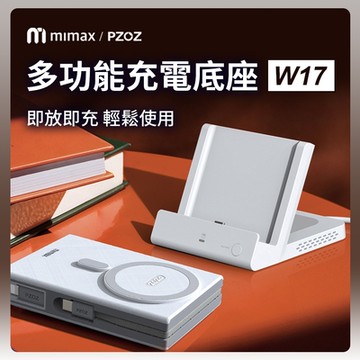 米覓 mimax X PZOZ 便攜多功能行動電源 10000mah (含底座) 磁吸充電寶 行動電源 可充蘋果15 蘋果14以下 安卓