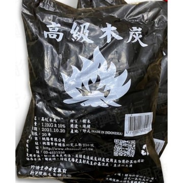 （低消$150出貨）烤肉必備 高級木炭1.2kg (超商取貨一單限4包)