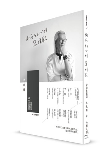 《偷你的心情寫情歌》紀念典藏版[二手書_近全新]