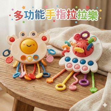 現貨《寶寶玩具A1D】多功能手指拉拉樂 軟膠玩具 ♥ 章魚 螃蟹 啟蒙益智 手握 按壓 ♥ 抽抽樂 車掛 觸覺激發 玩具