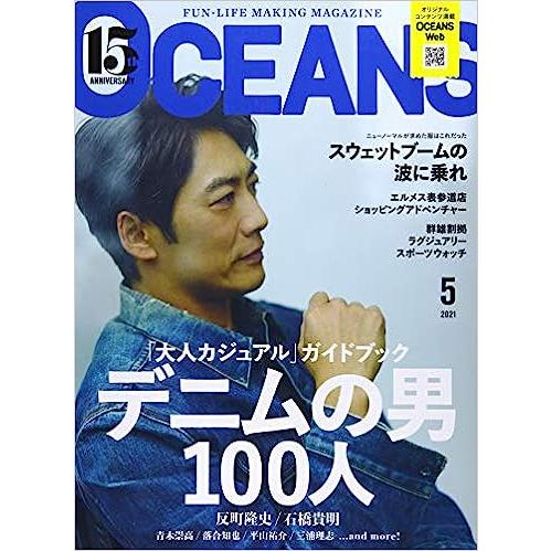 OCEANS 2021年5月号